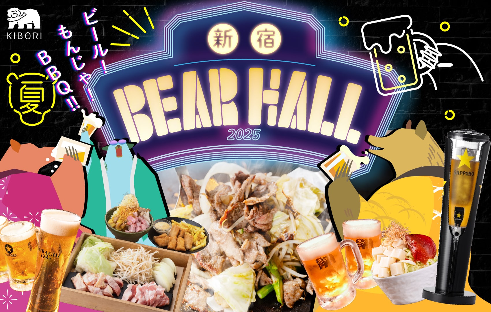 【今年もやります!MONJA&BBQ BEAR HALL!】