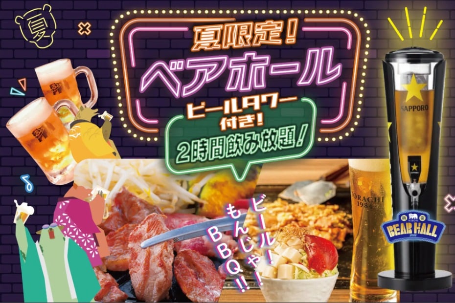 【石狩なべあホール＆ワールドもんじゃ 開催中！】