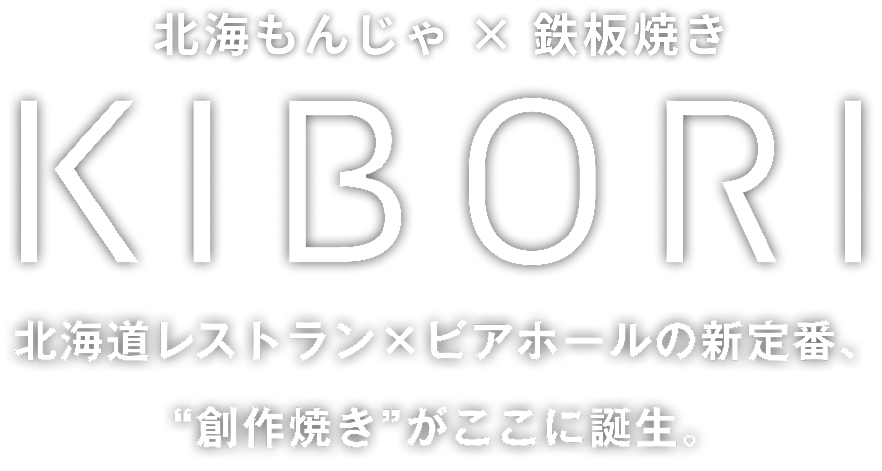 KIBORI（キボリ）